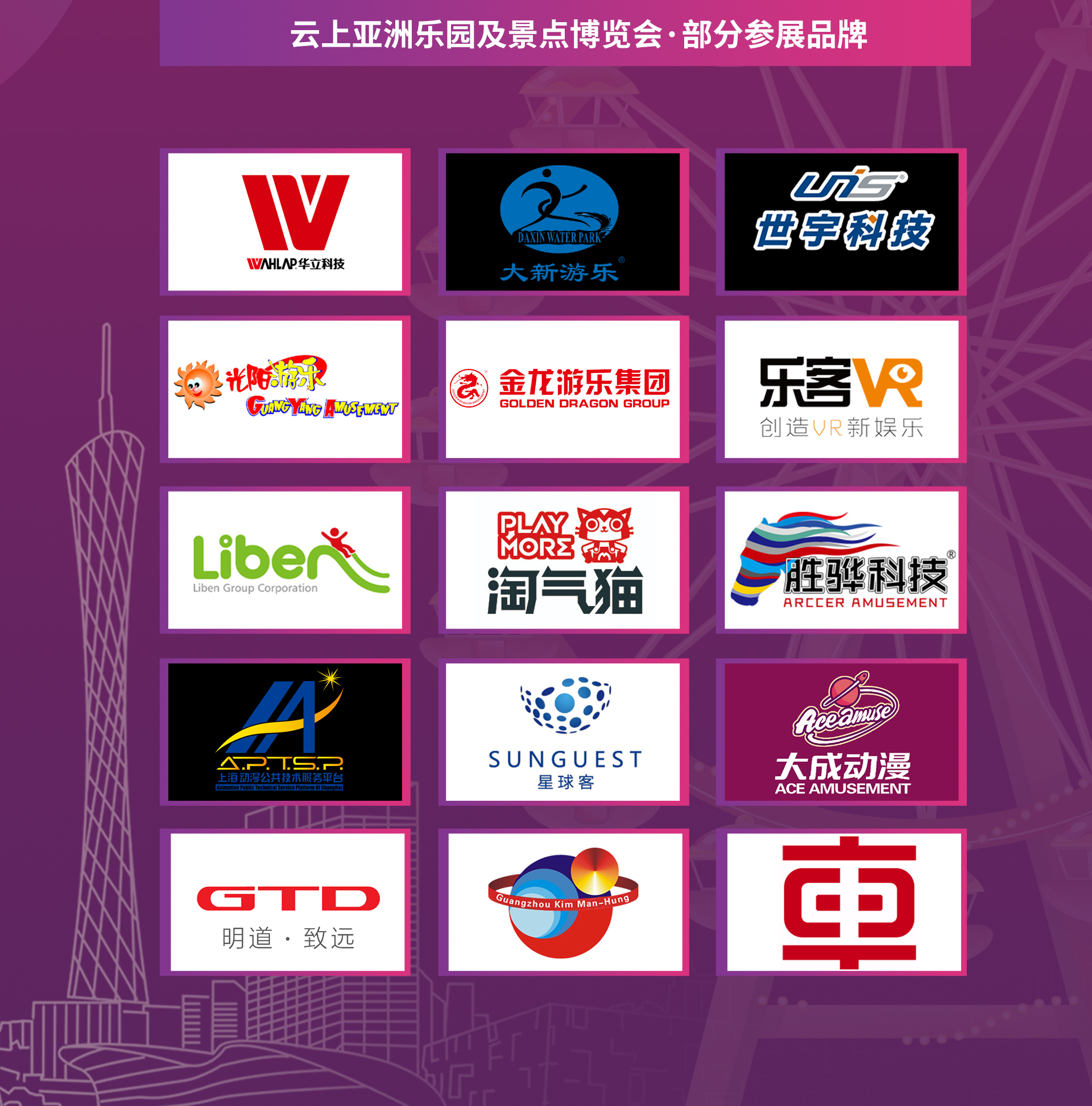 2020亚洲乐园及景点博览会（云上）-2020 ASIA Amusement& Attractions Expo(AAA)