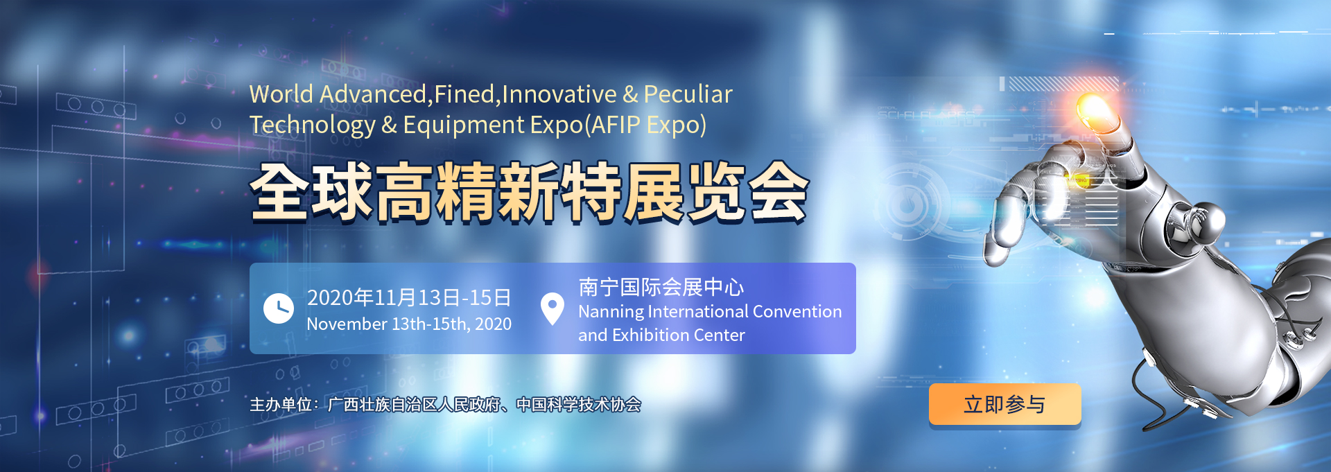 全球高精新特展览会-World Advanced,Fined,Innovative & Peculiar Technology & Equipment Expo(AFIP Expo)