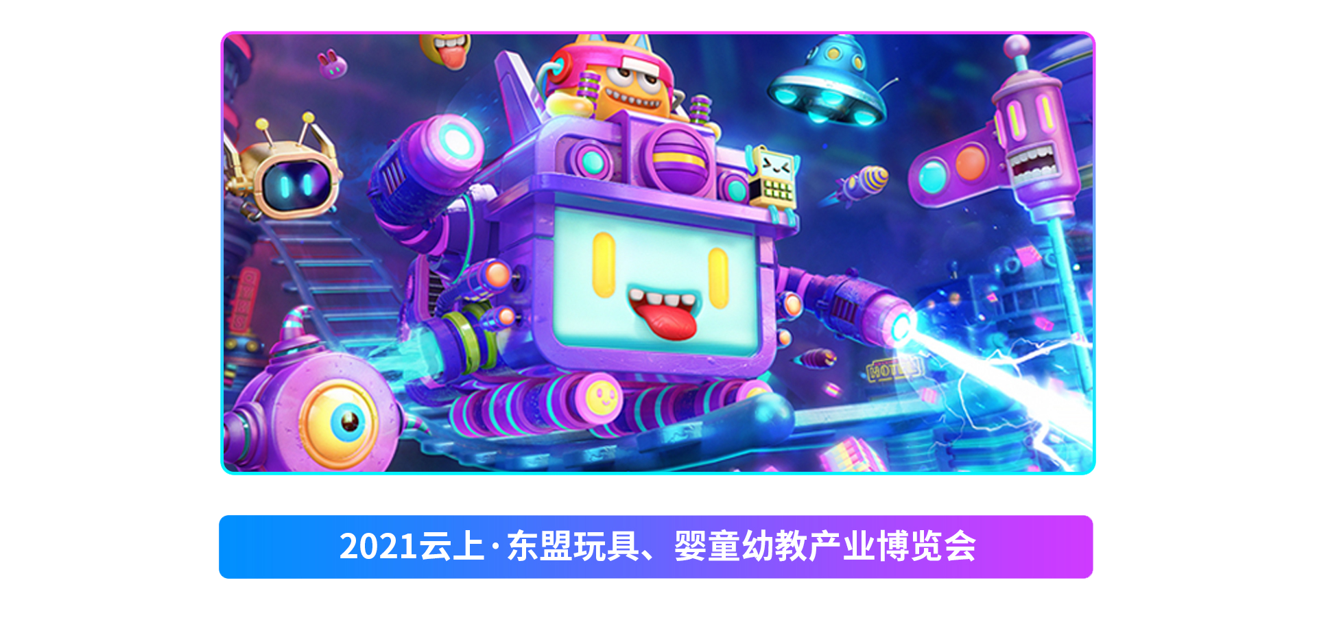 立即观展