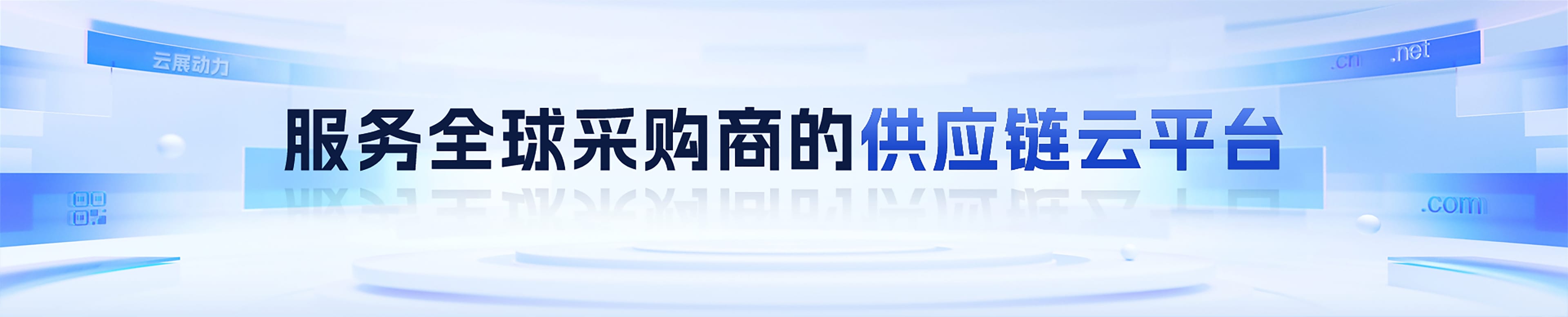 supply-chain banner