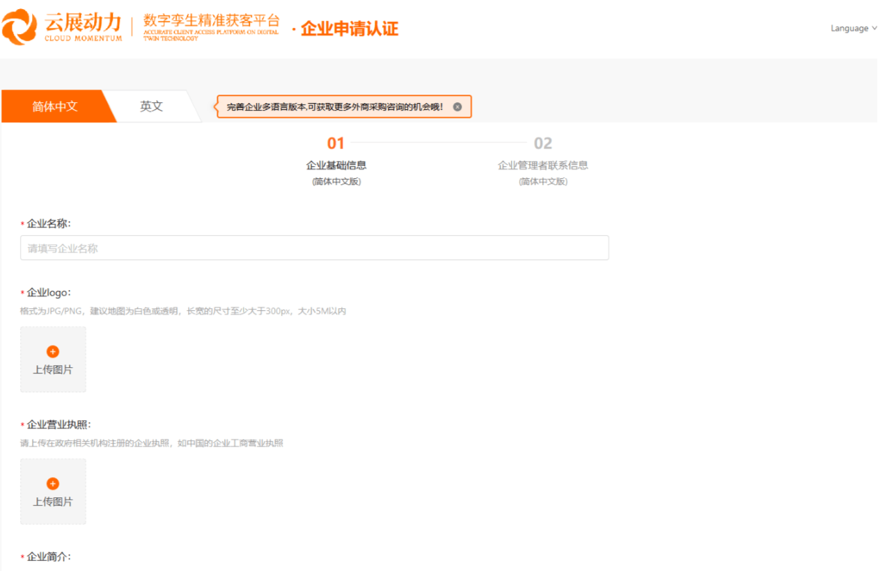 申请成为企业用户