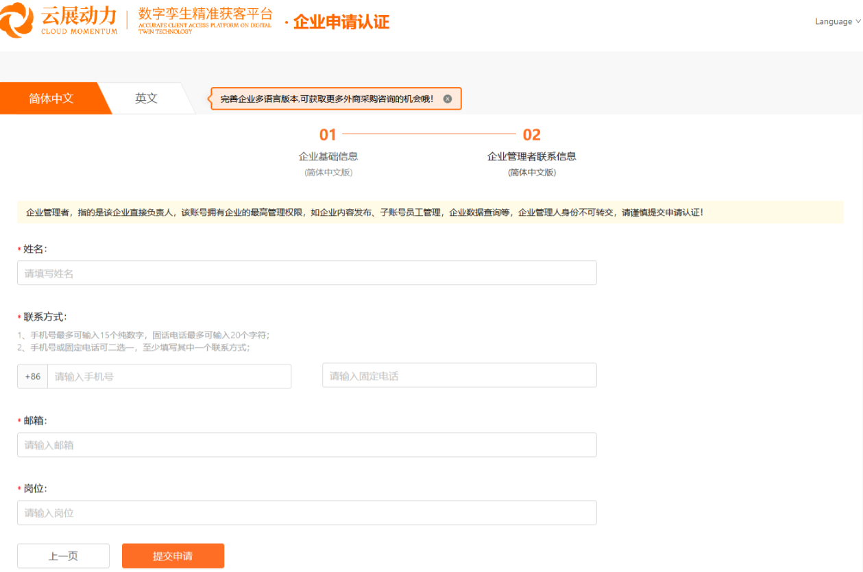 申请成为企业用户