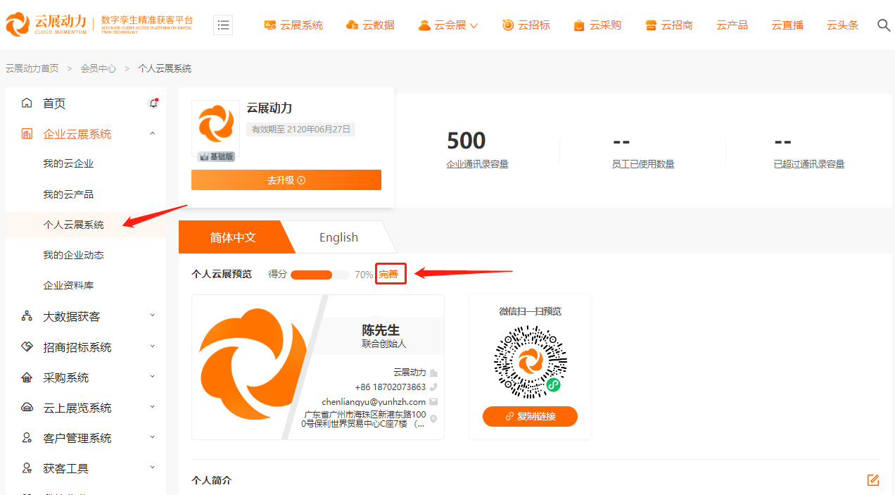 编辑个人云展信息