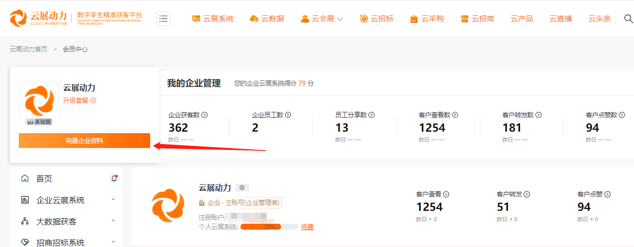 完善企业云展系统