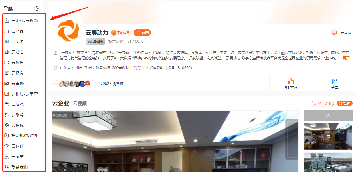 完善企业云展系统