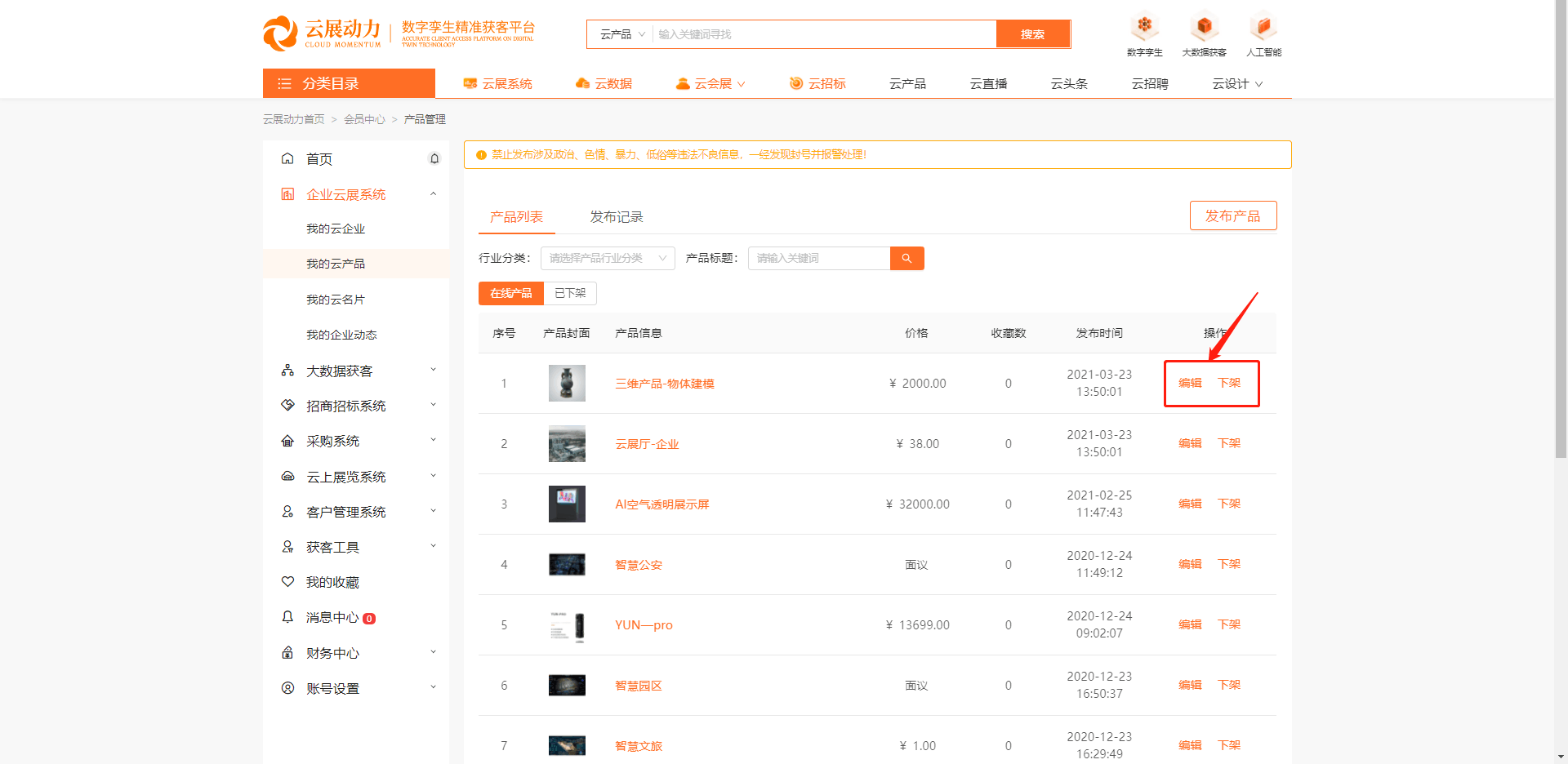 编辑和下架商品