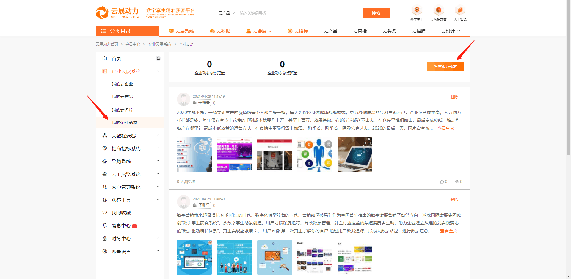 发布企业动态
