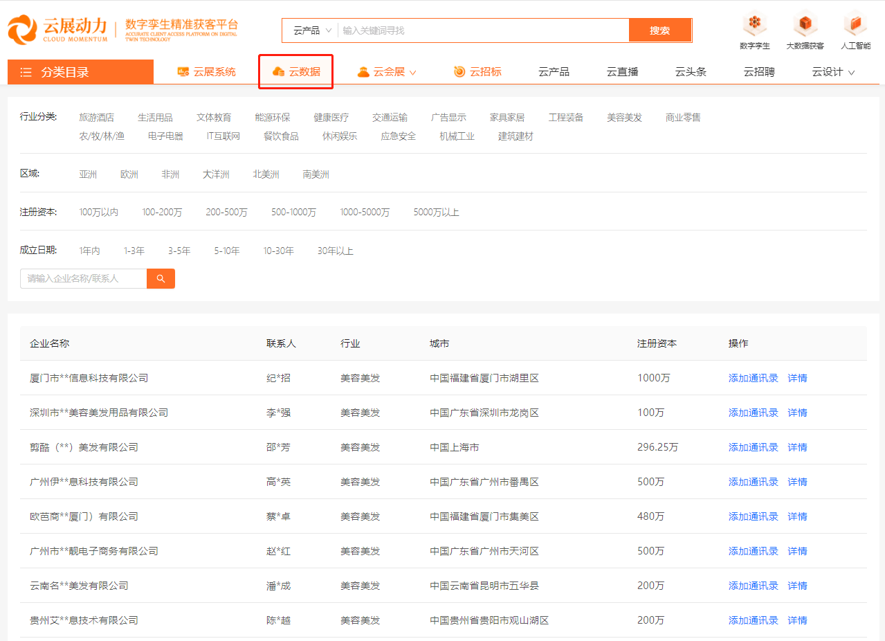 使用大数据获客系统