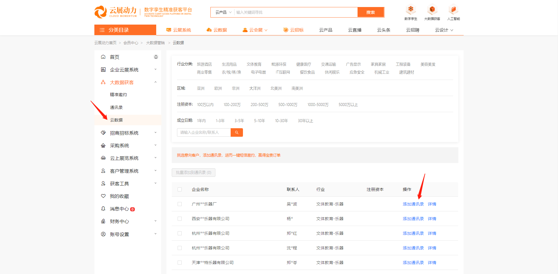 添加企业联系人