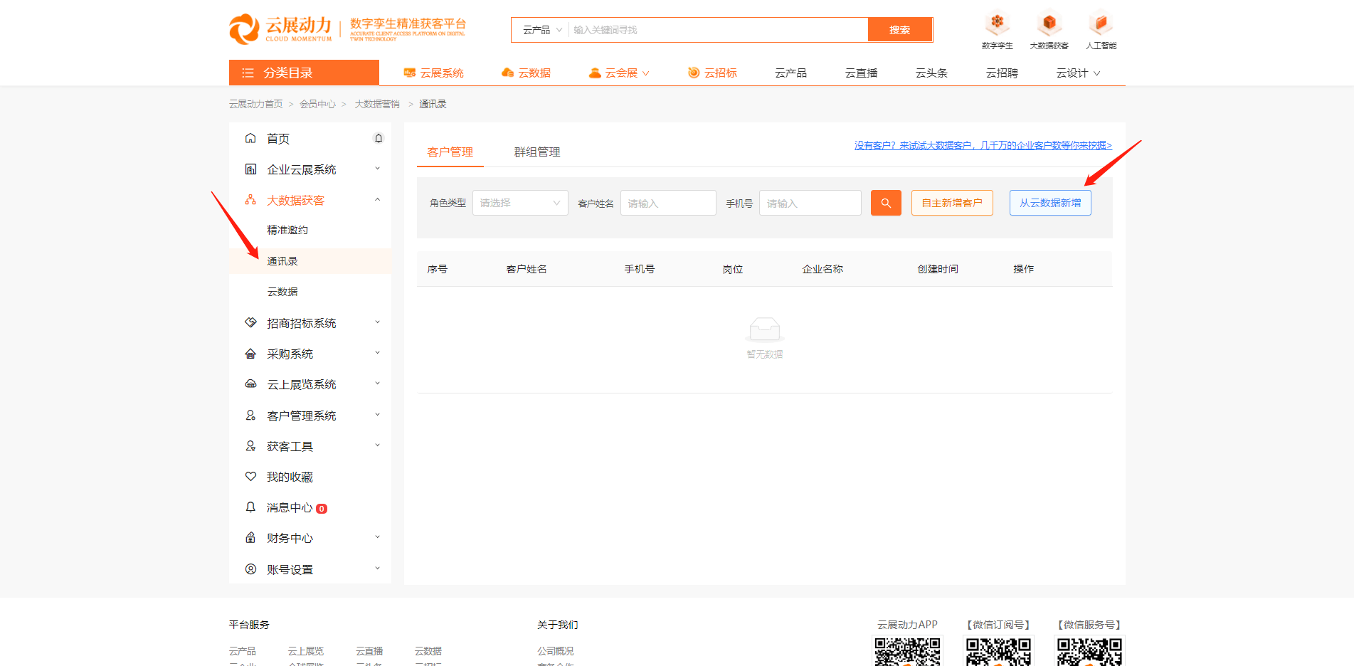 添加企业联系人