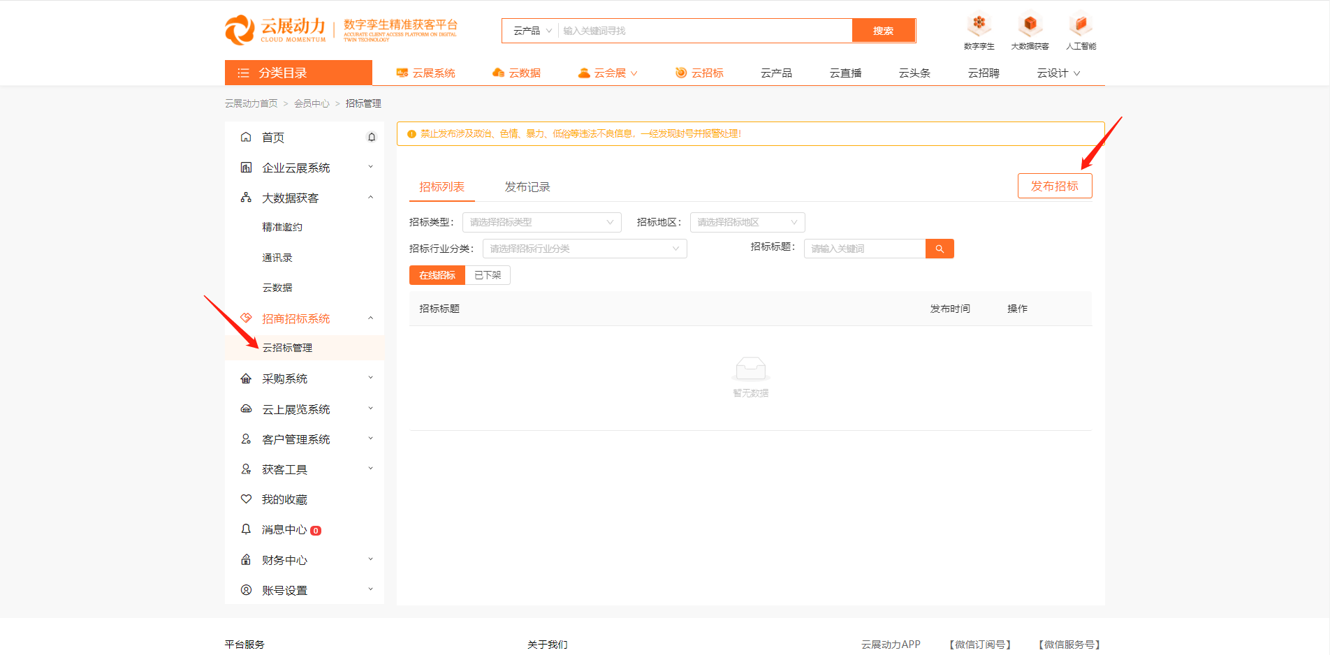 使用招标系统