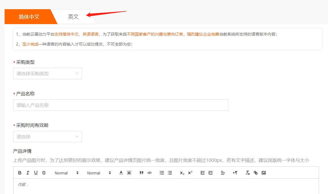 使用采购系统