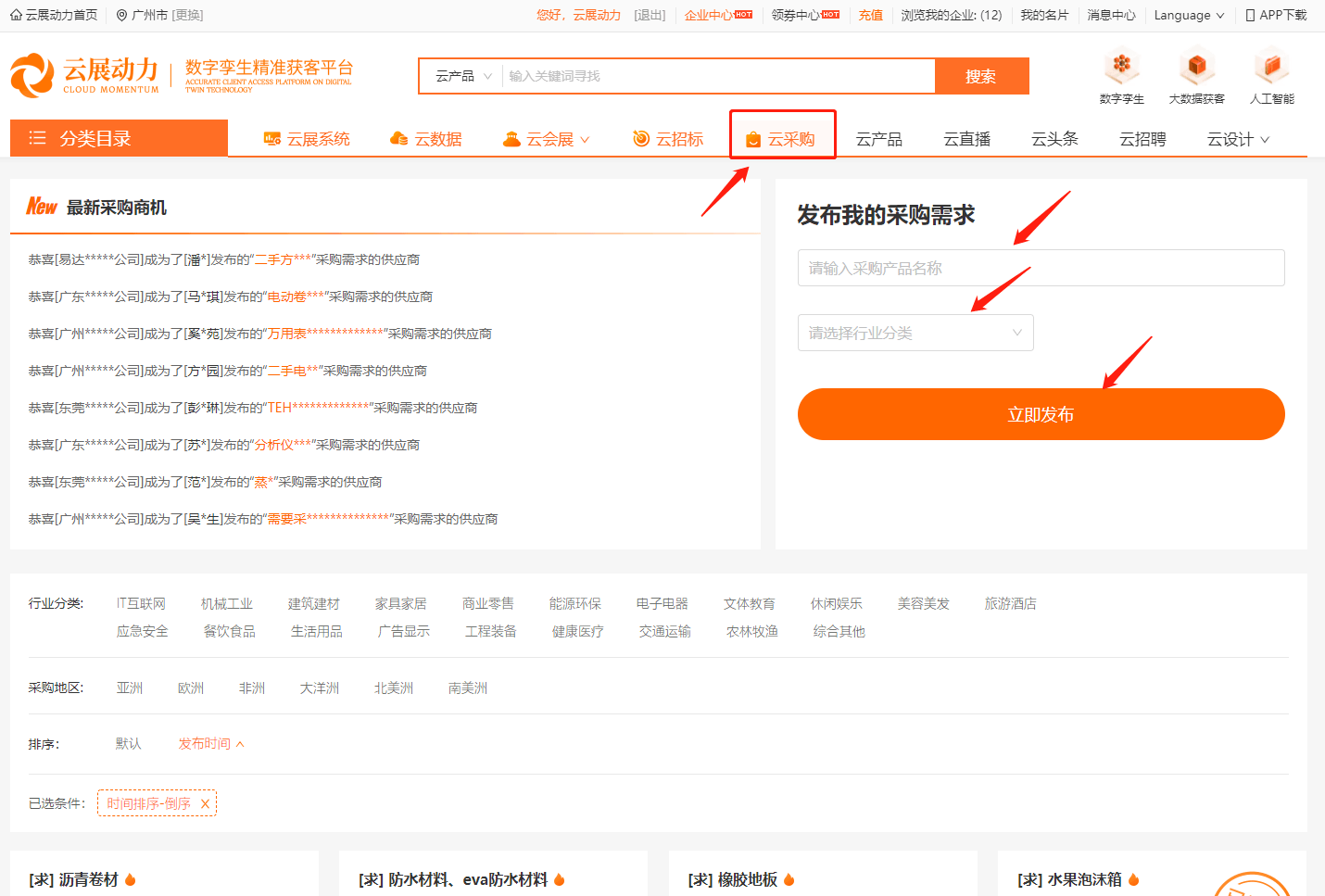 使用采购系统