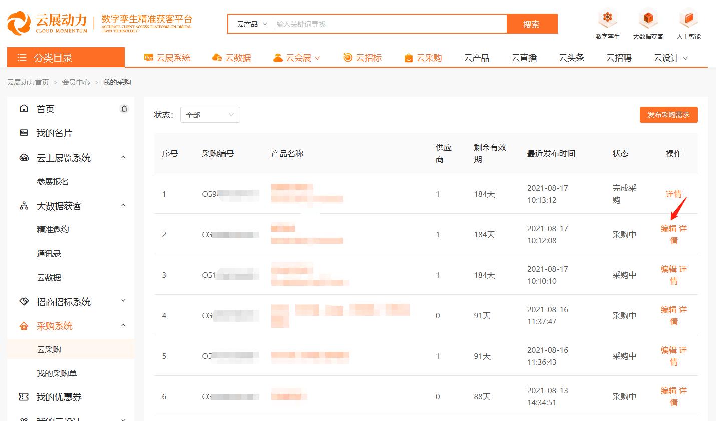 使用采购系统
