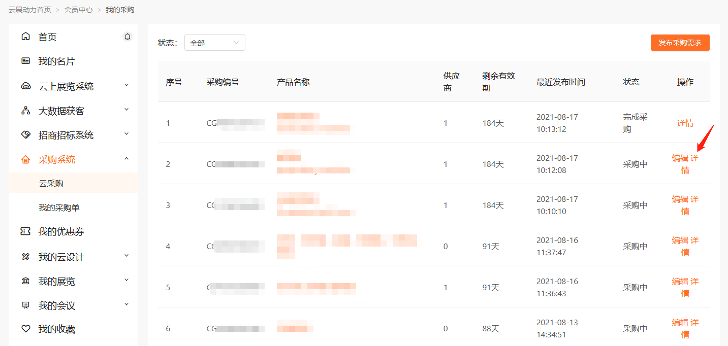 使用采购系统