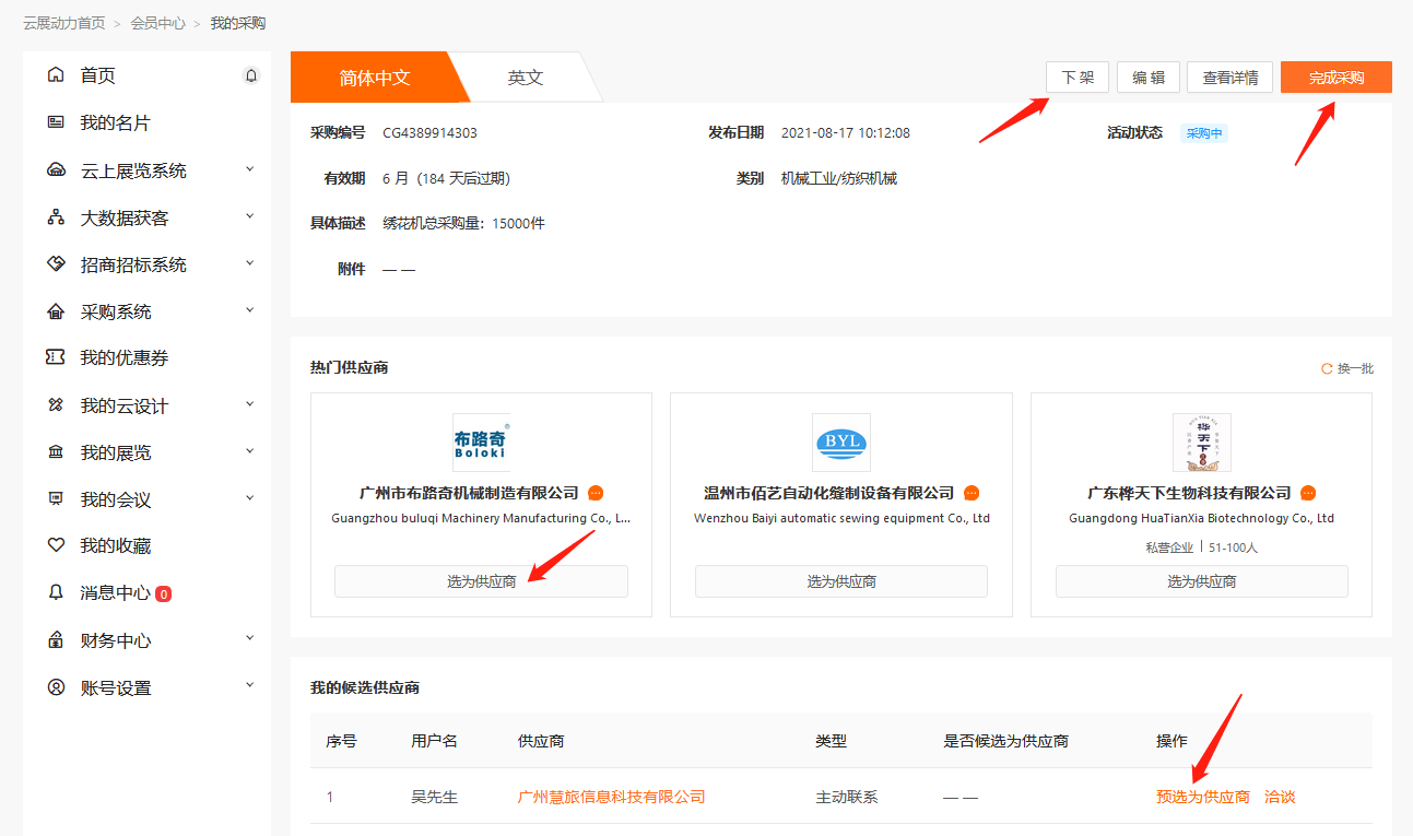 使用采购系统