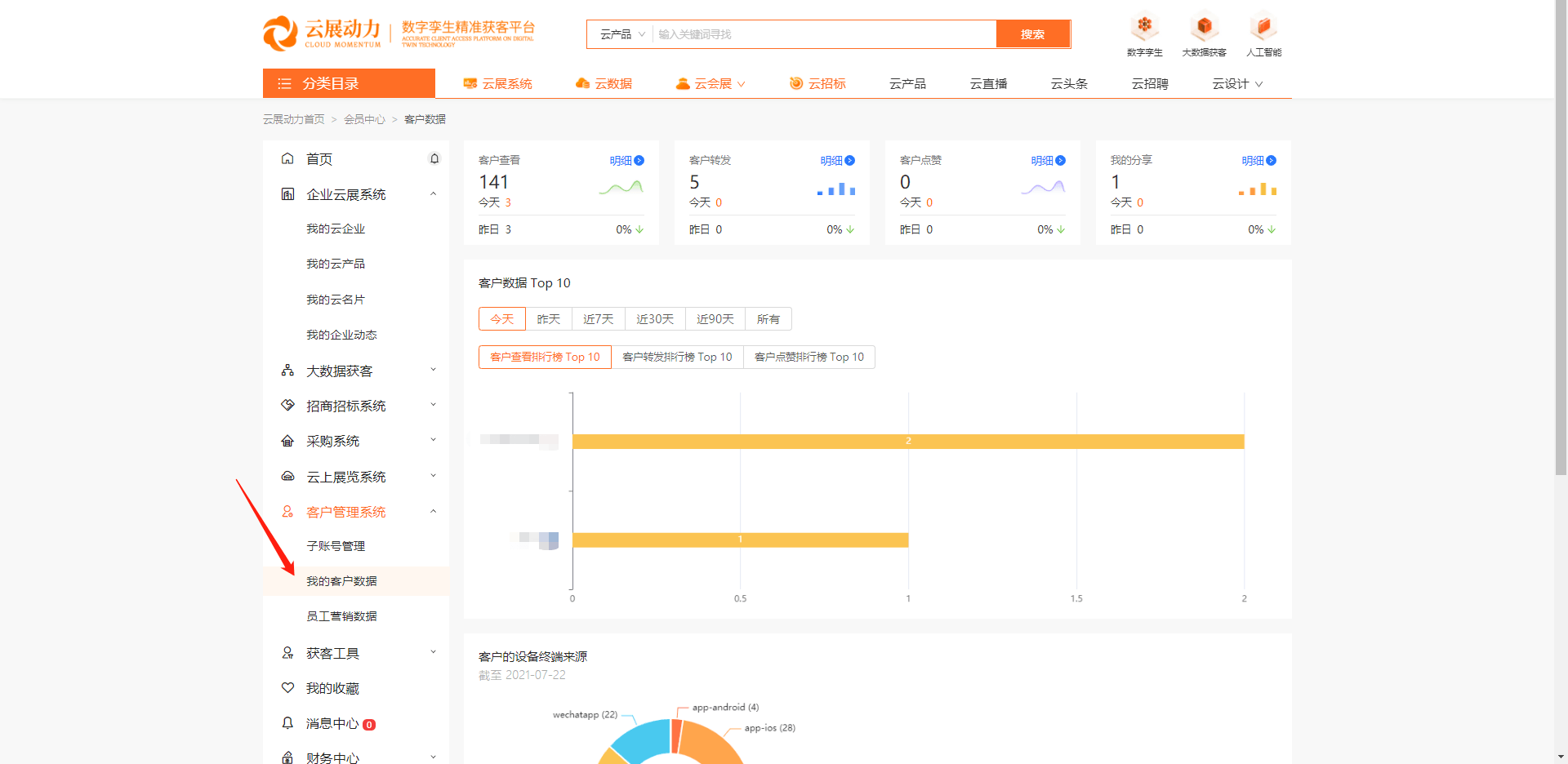 查看客户数据