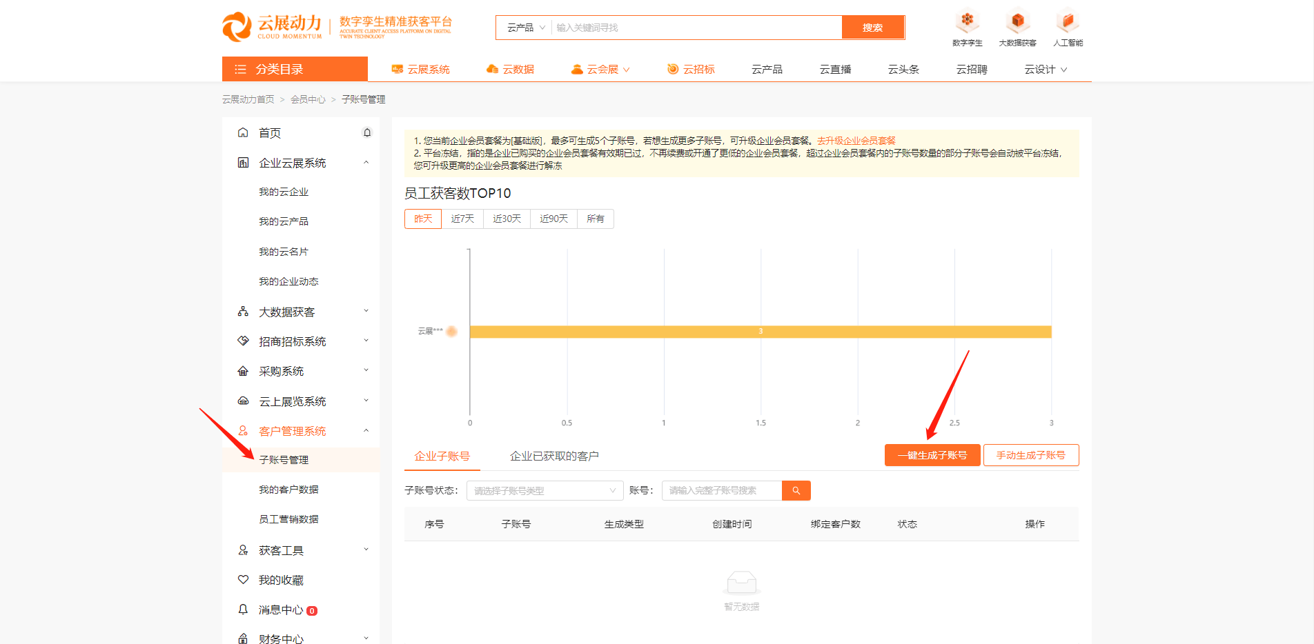 使用子账号管理