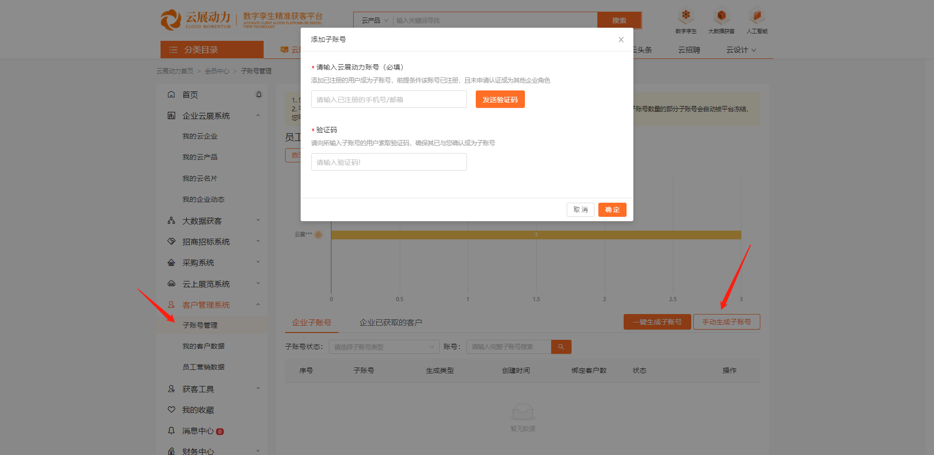 使用子账号管理