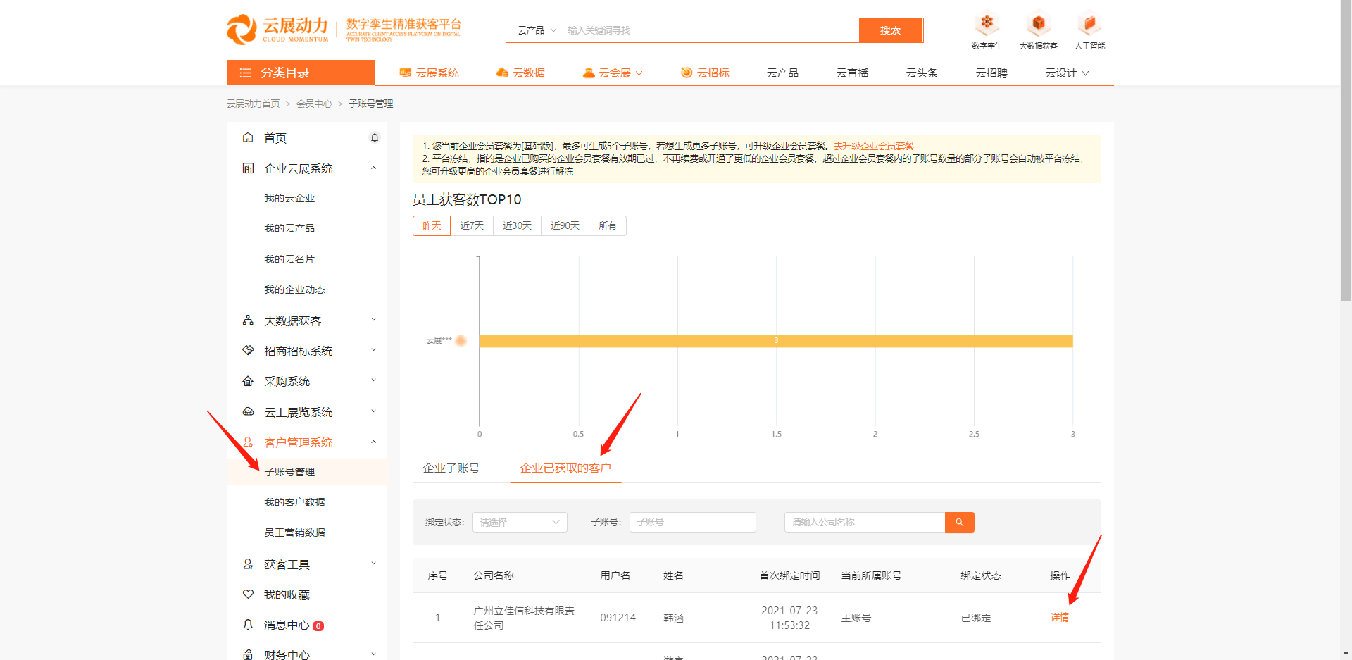 使用子账号管理