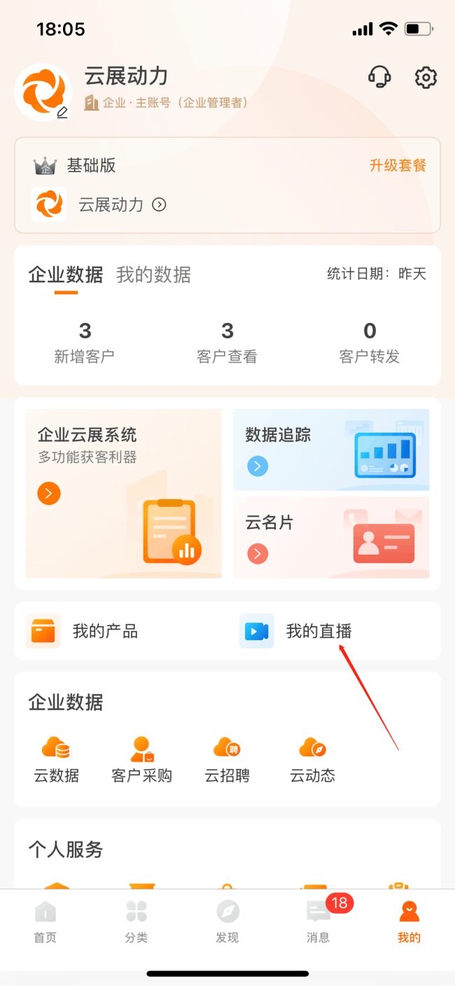 使用云直播