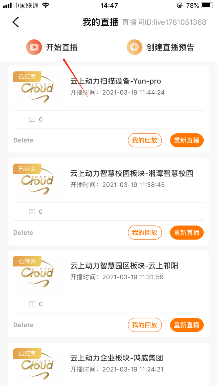 使用云直播