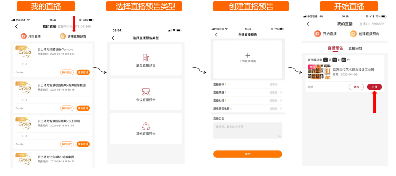 创建直播预告