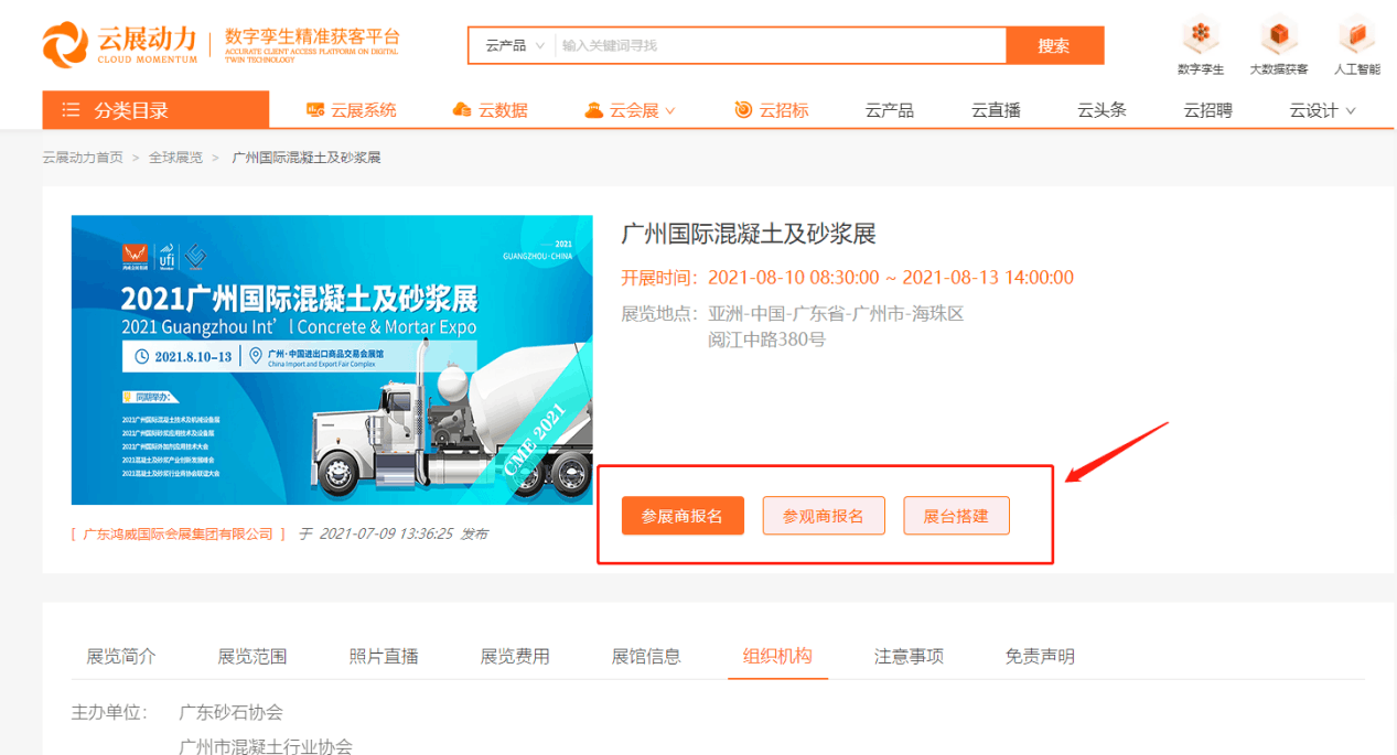 报名线下全球展览和会议