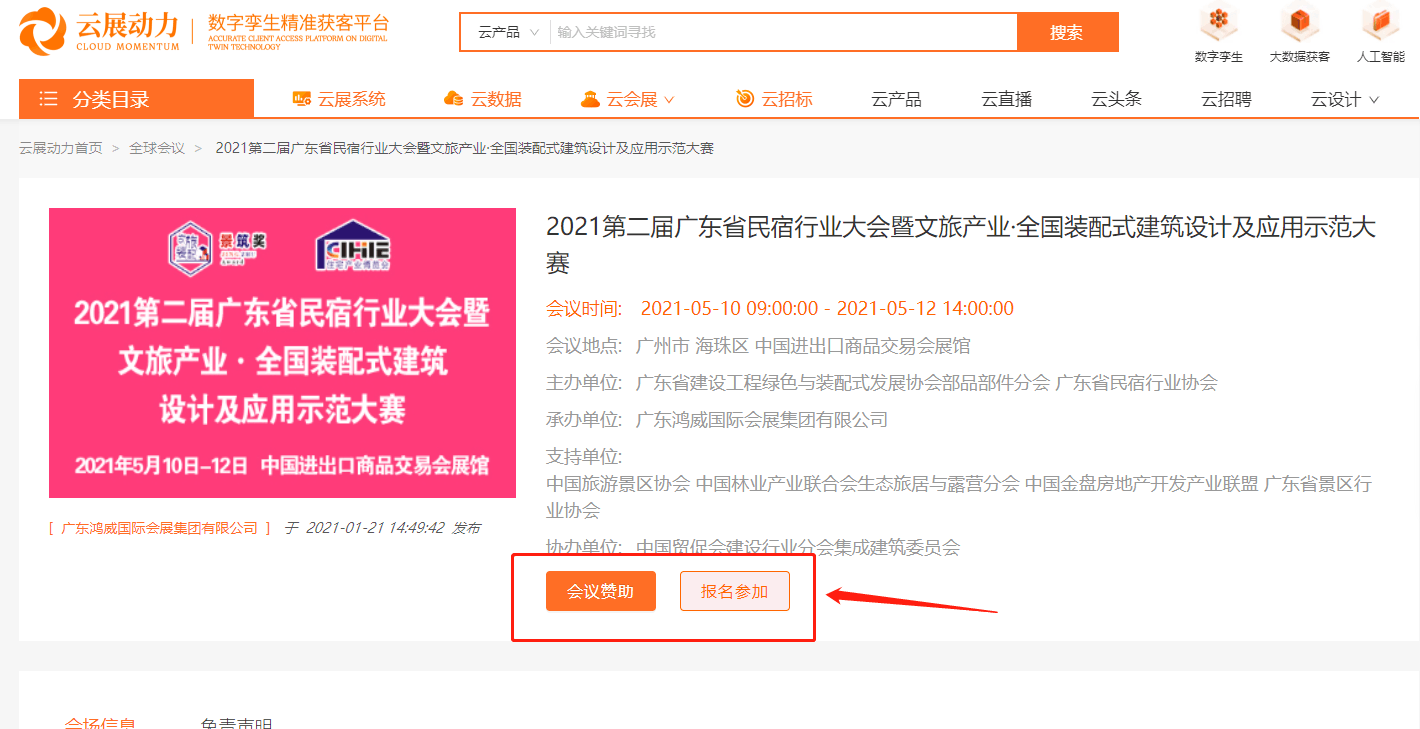 报名线下全球展览和会议