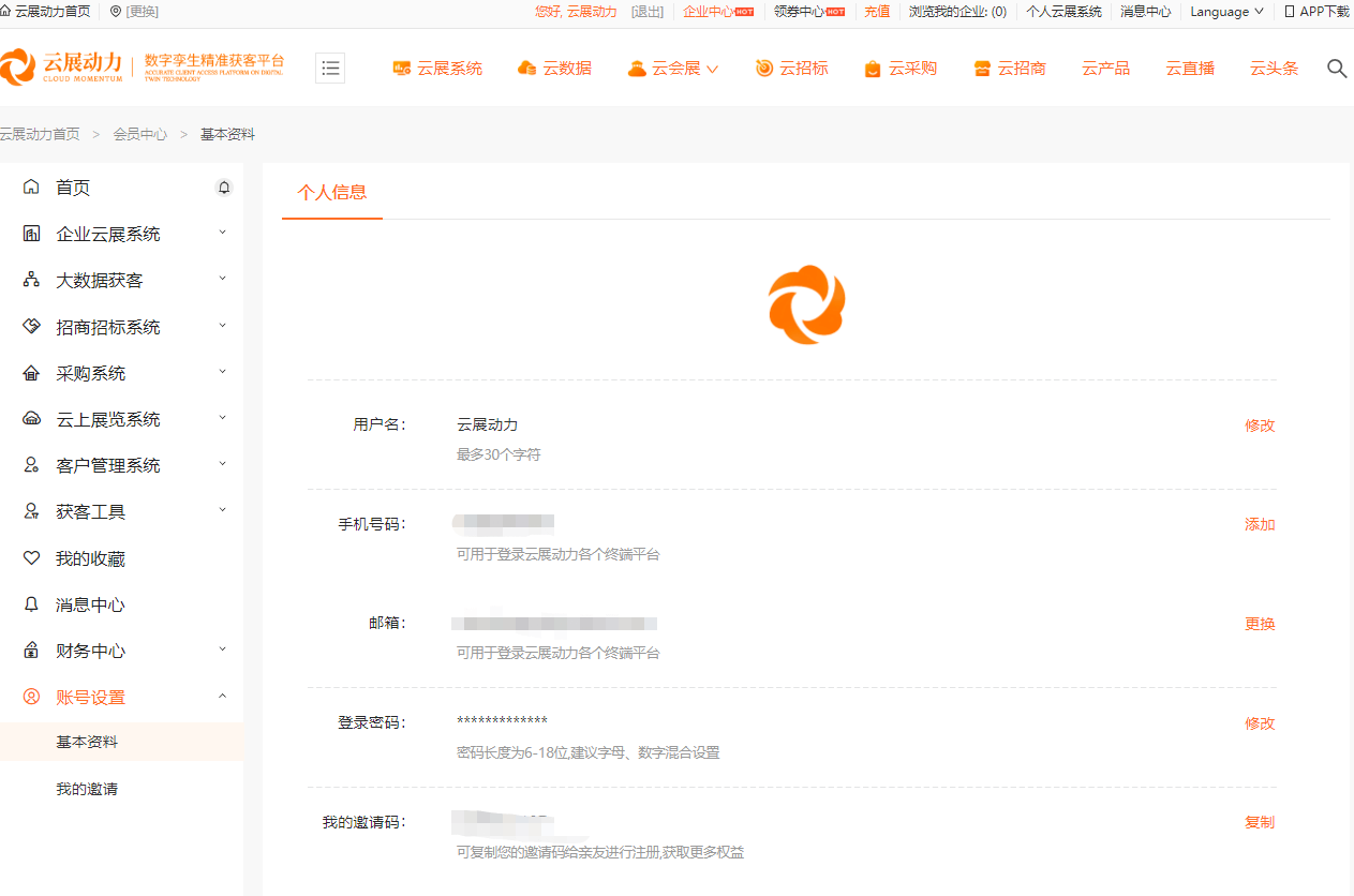 修改资料