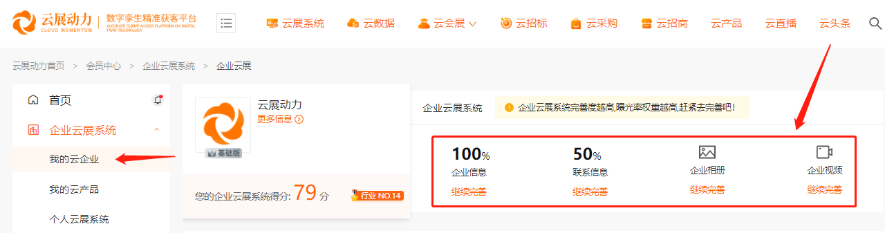 完善企业云展系统