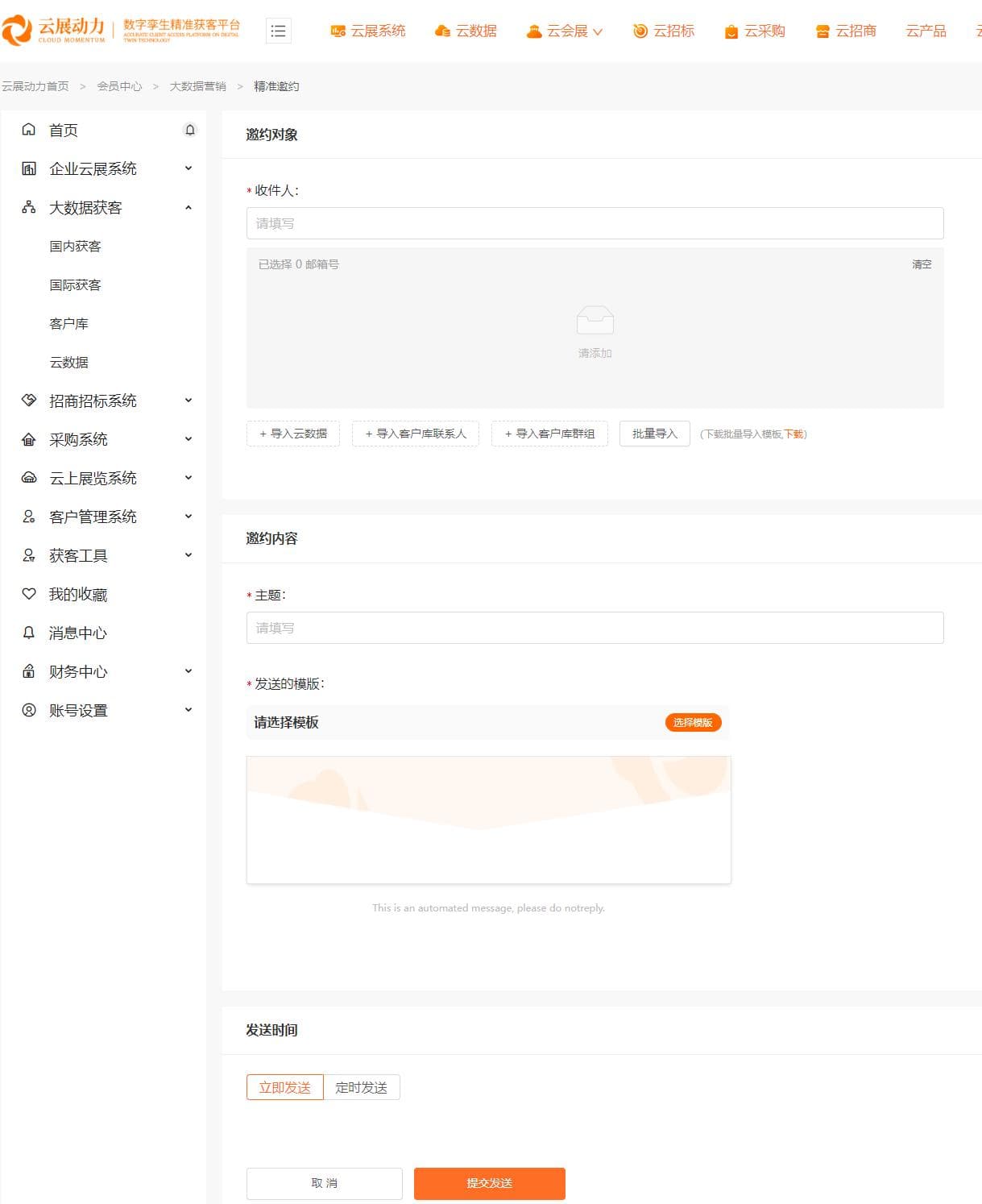 精准邀约