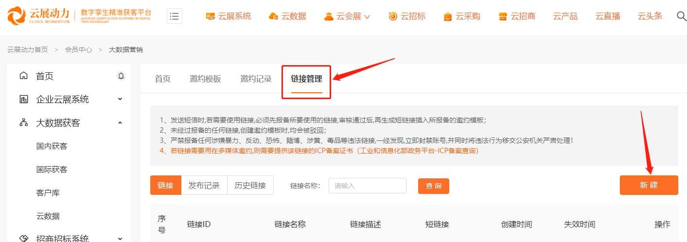 精准邀约