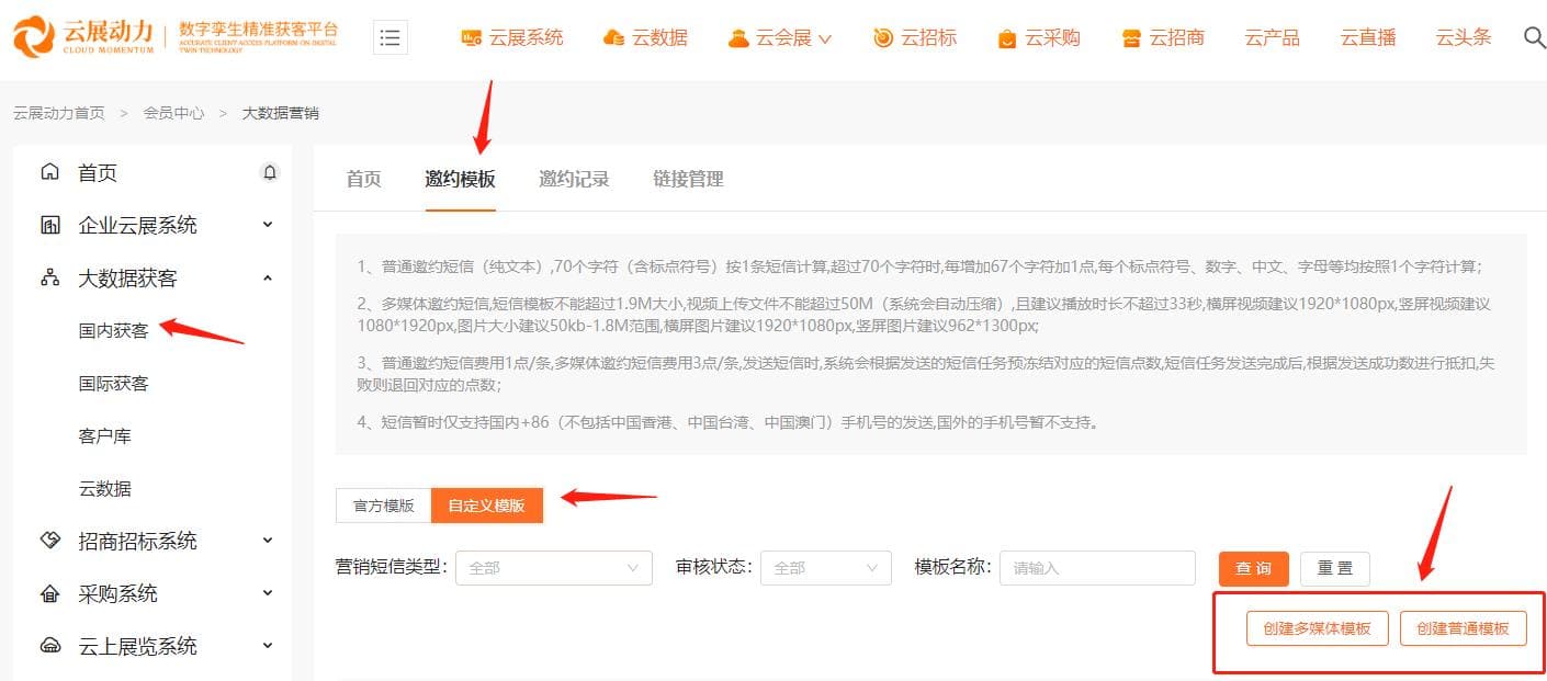 精准邀约