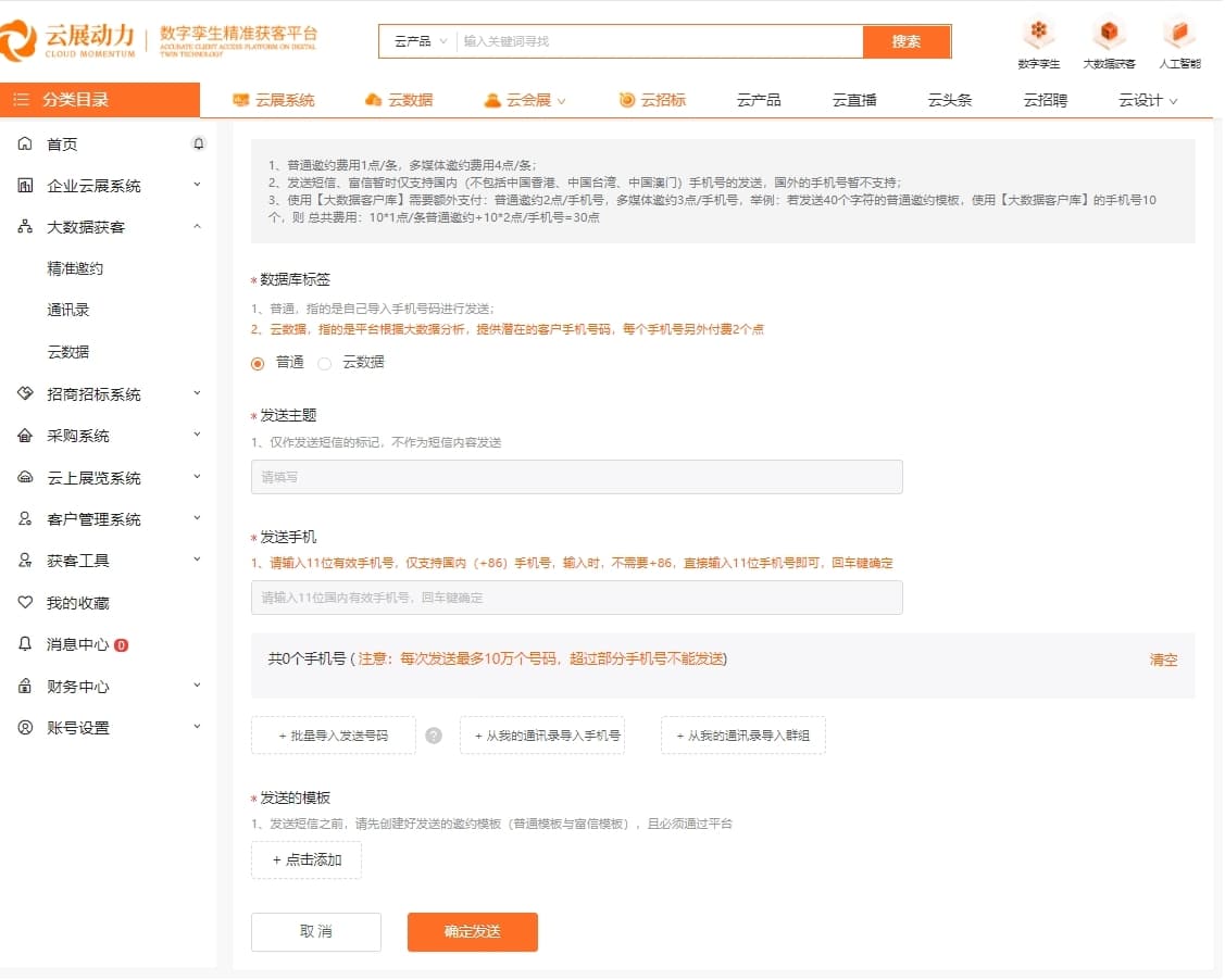 精准邀约