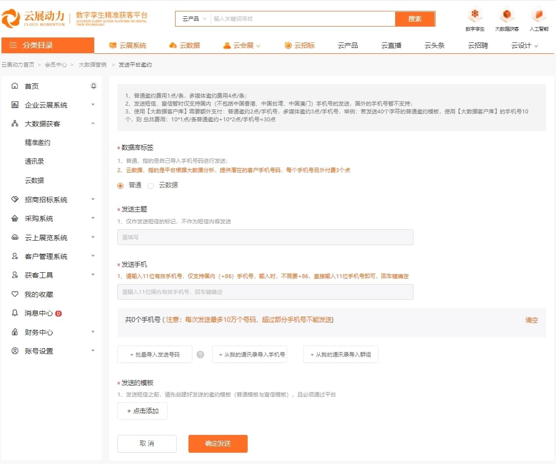 精准邀约