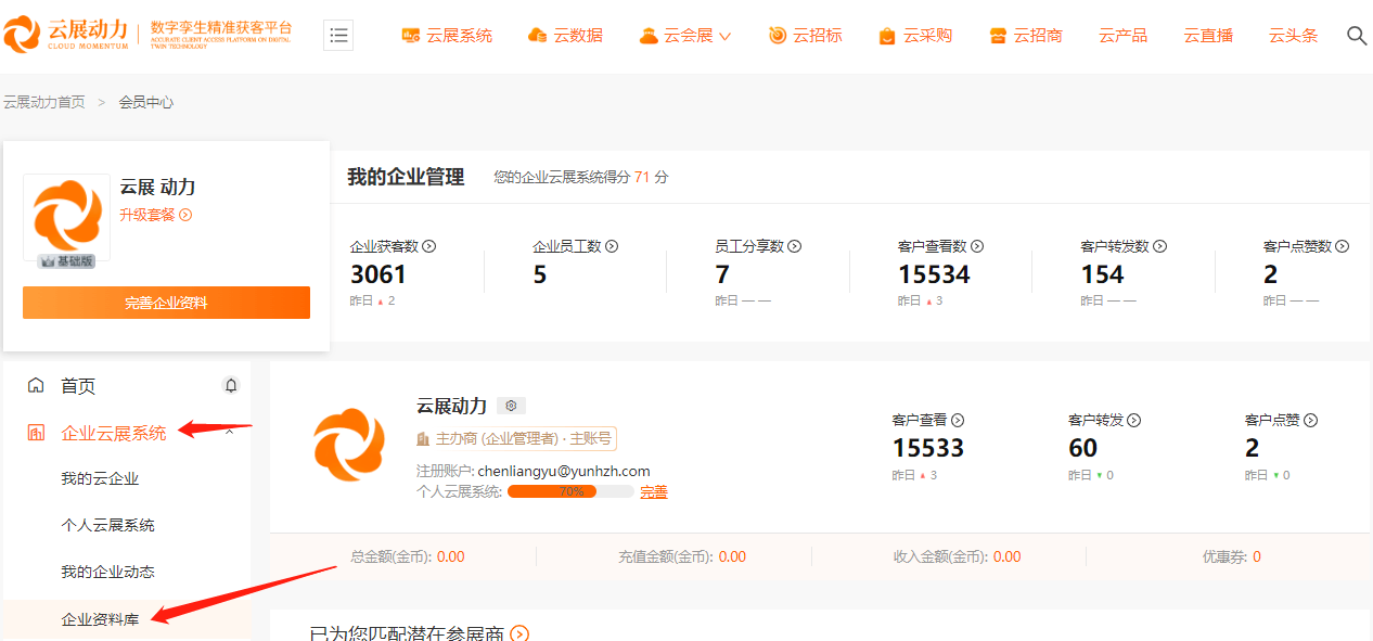 上传企业资料库